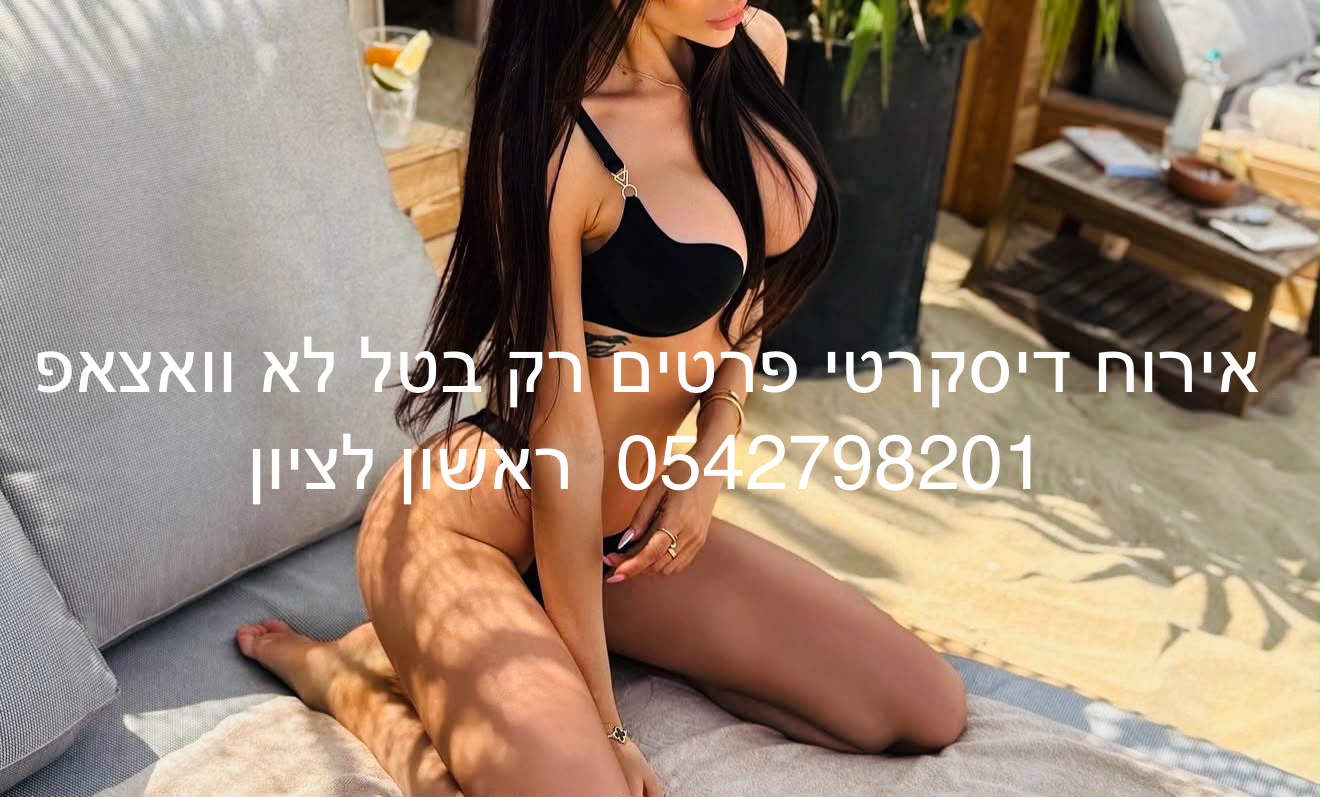 בראשון לציון- אלגנטית